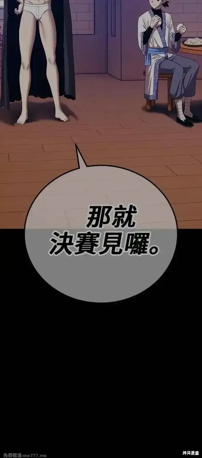 漫画《99强化木棍》第二季 第42话第210张图