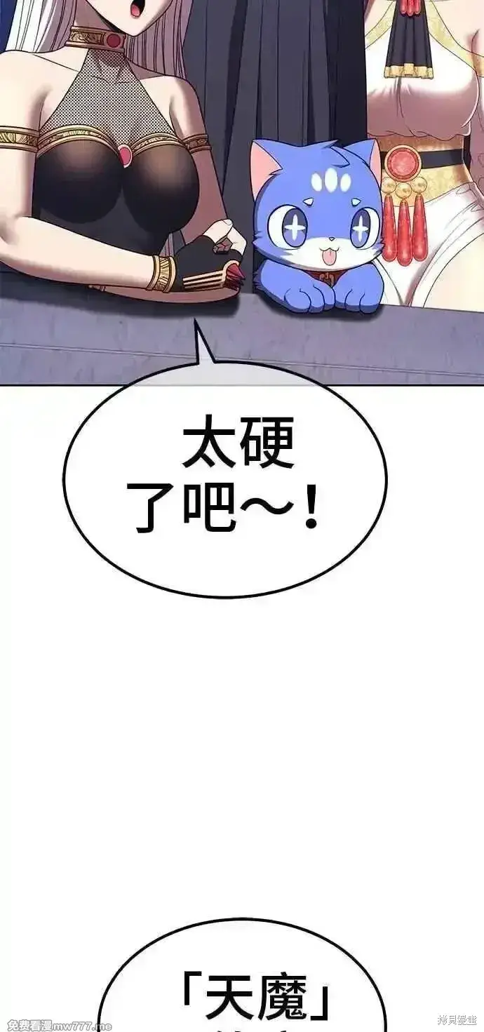 漫画《99强化木棍》第二季 第42话第234张图