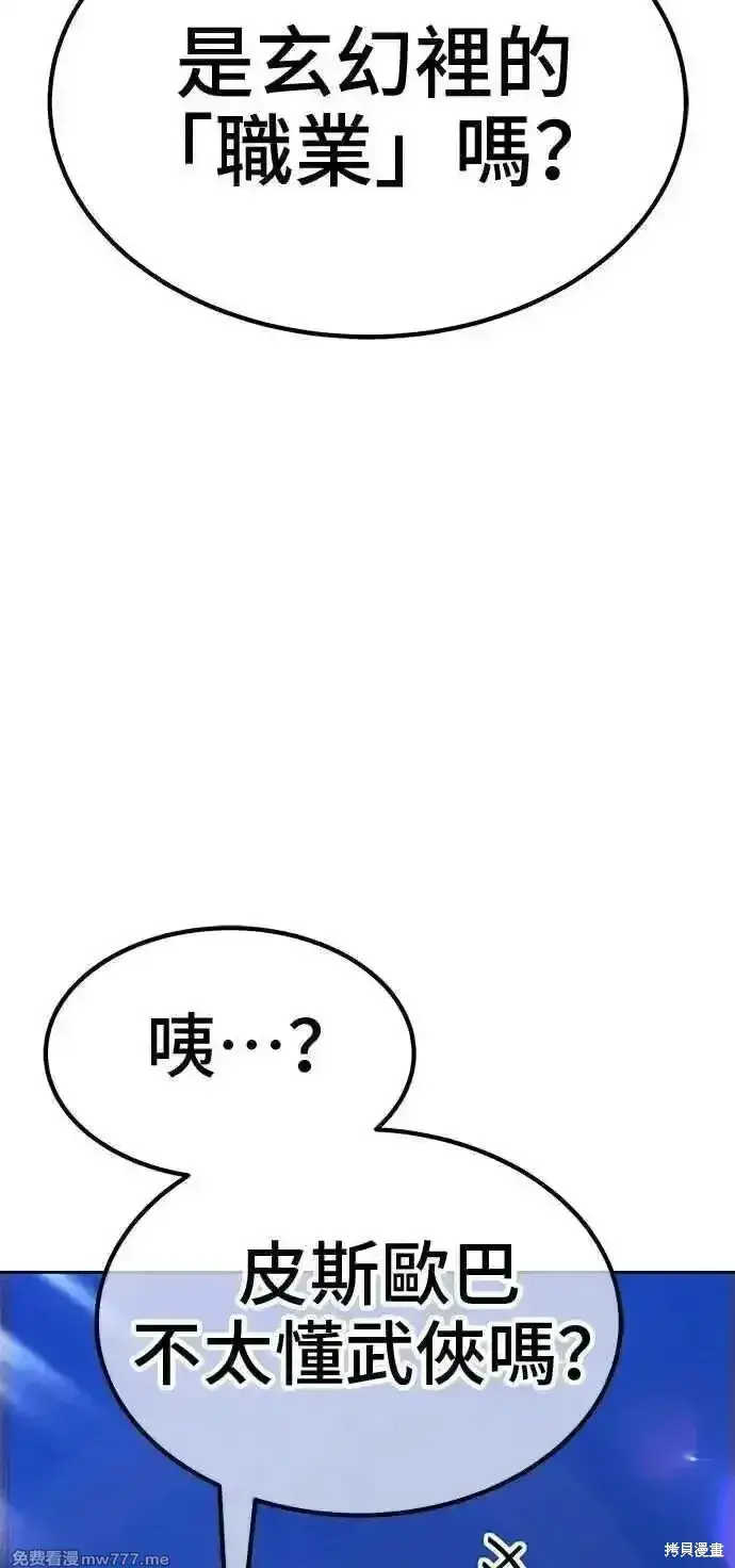 漫画《99强化木棍》第二季 第42话第236张图