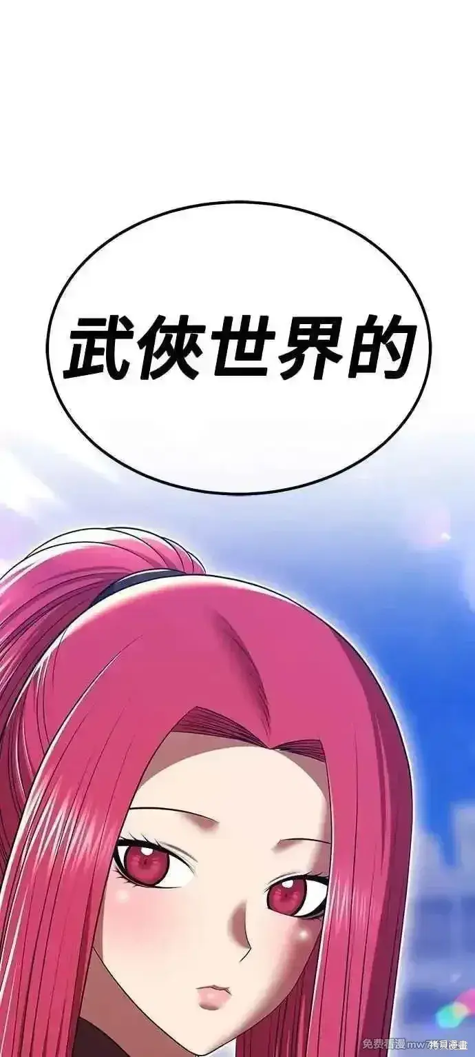 漫画《99强化木棍》第二季 第42话第240张图
