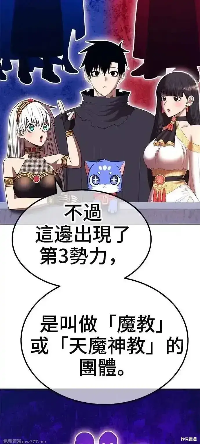 漫画《99强化木棍》第二季 第42话第243张图