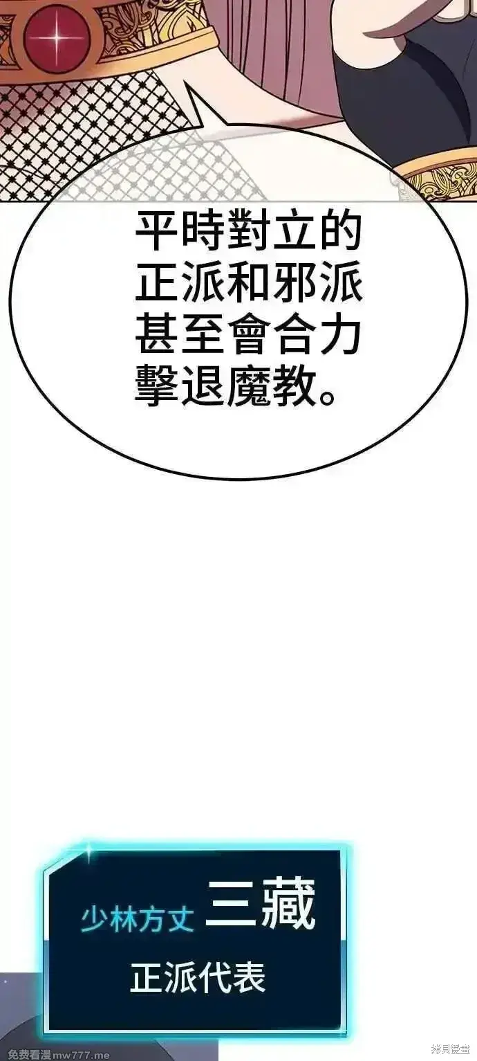 漫画《99强化木棍》第二季 第42话第246张图