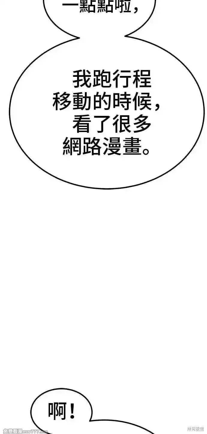 漫画《99强化木棍》第二季 第42话第252张图