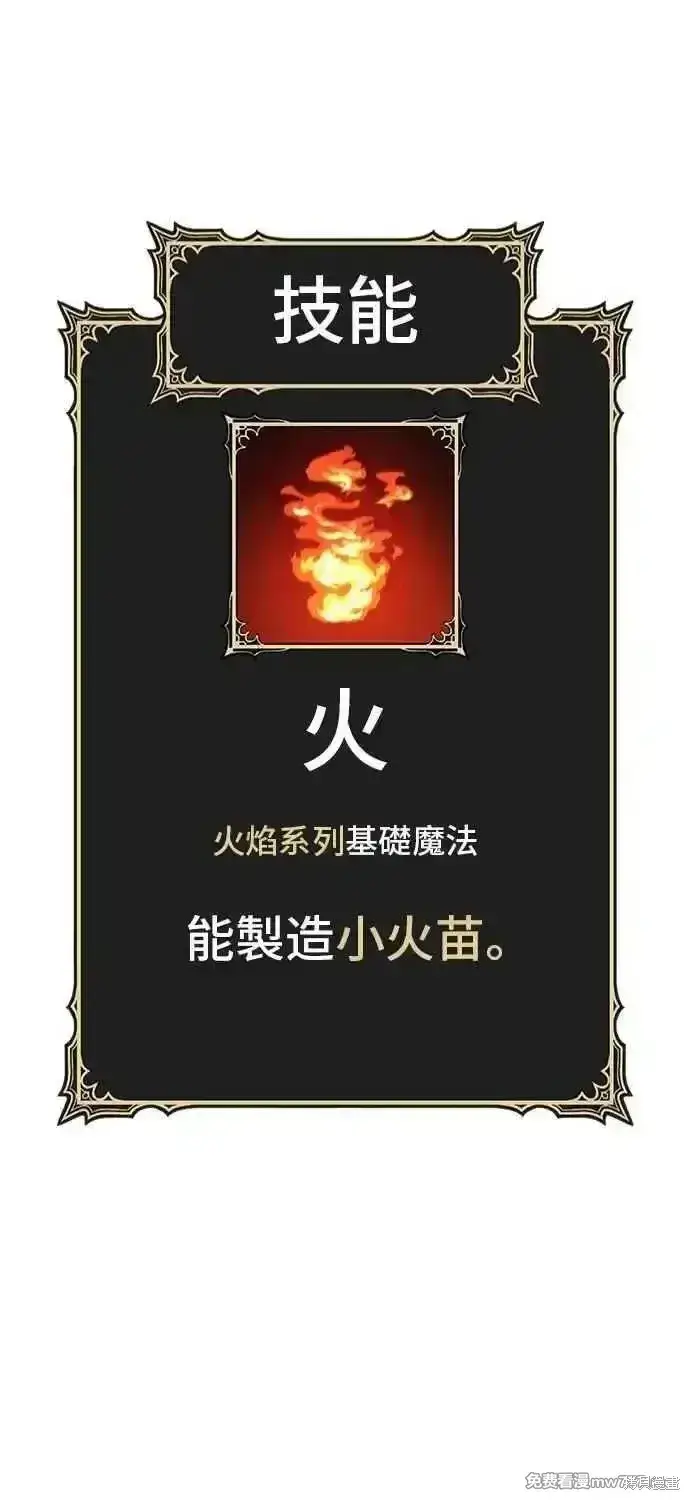 漫画《99强化木棍》第二季 第42话第266张图
