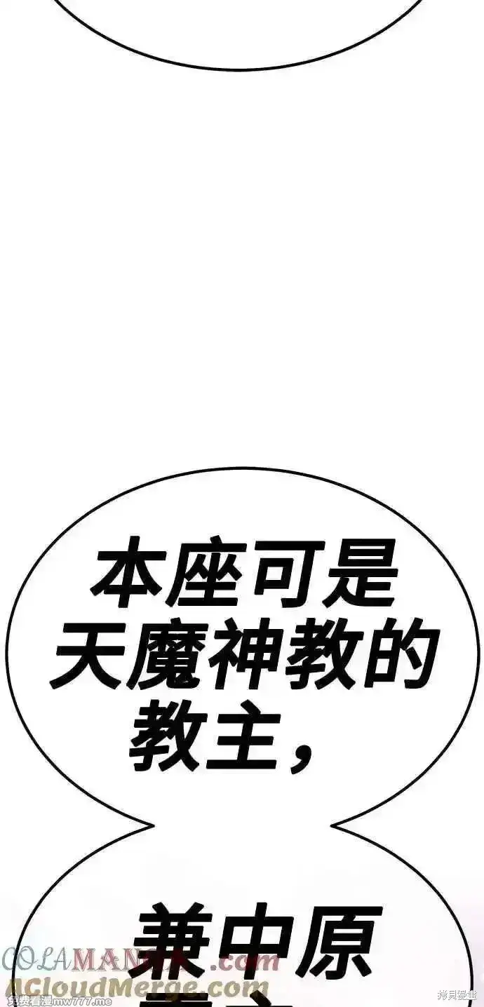 漫画《99强化木棍》第二季 第42话第281张图