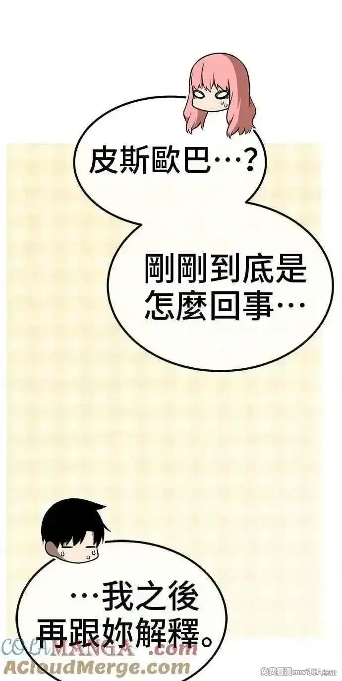 漫画《99强化木棍》第二季 第42话第57张图
