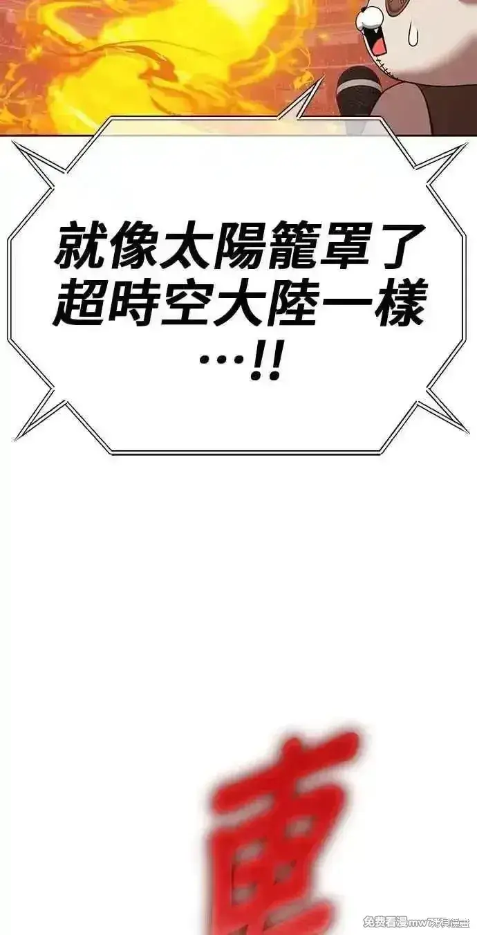 漫画《99强化木棍》第二季 第43话第112张图