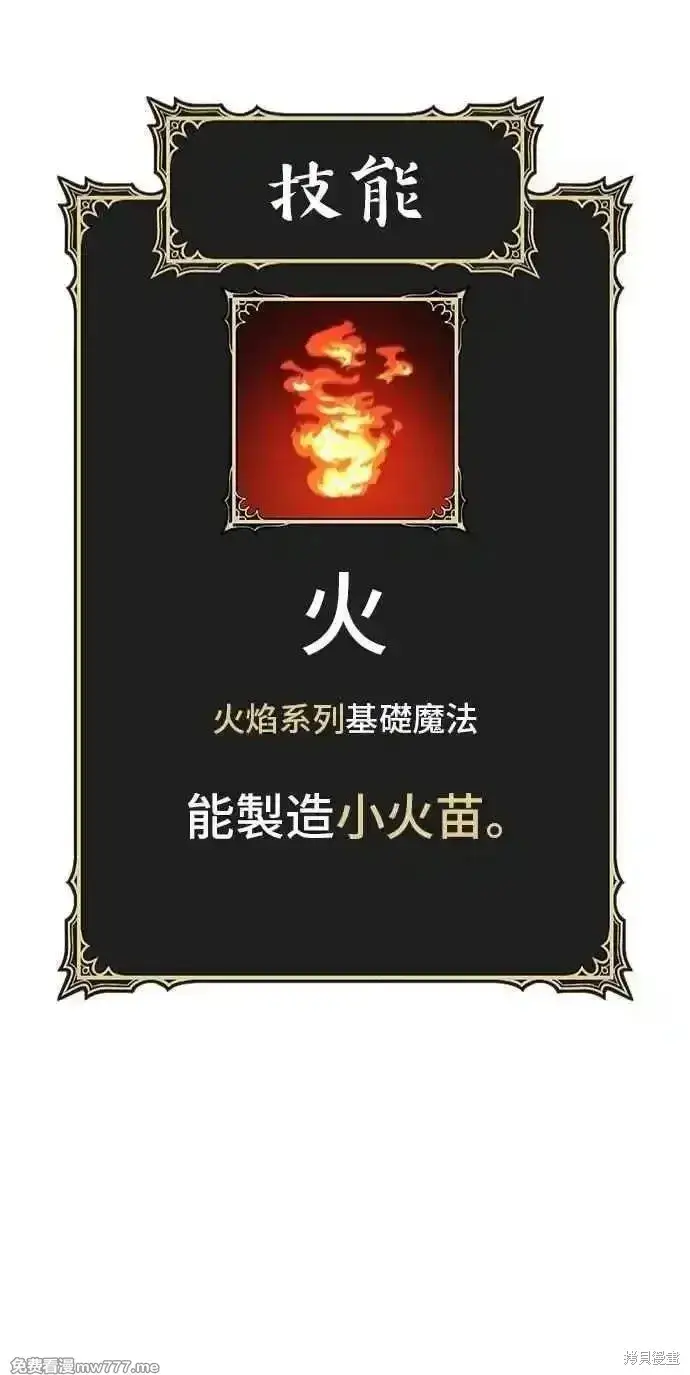漫画《99强化木棍》第二季 第43话第12张图