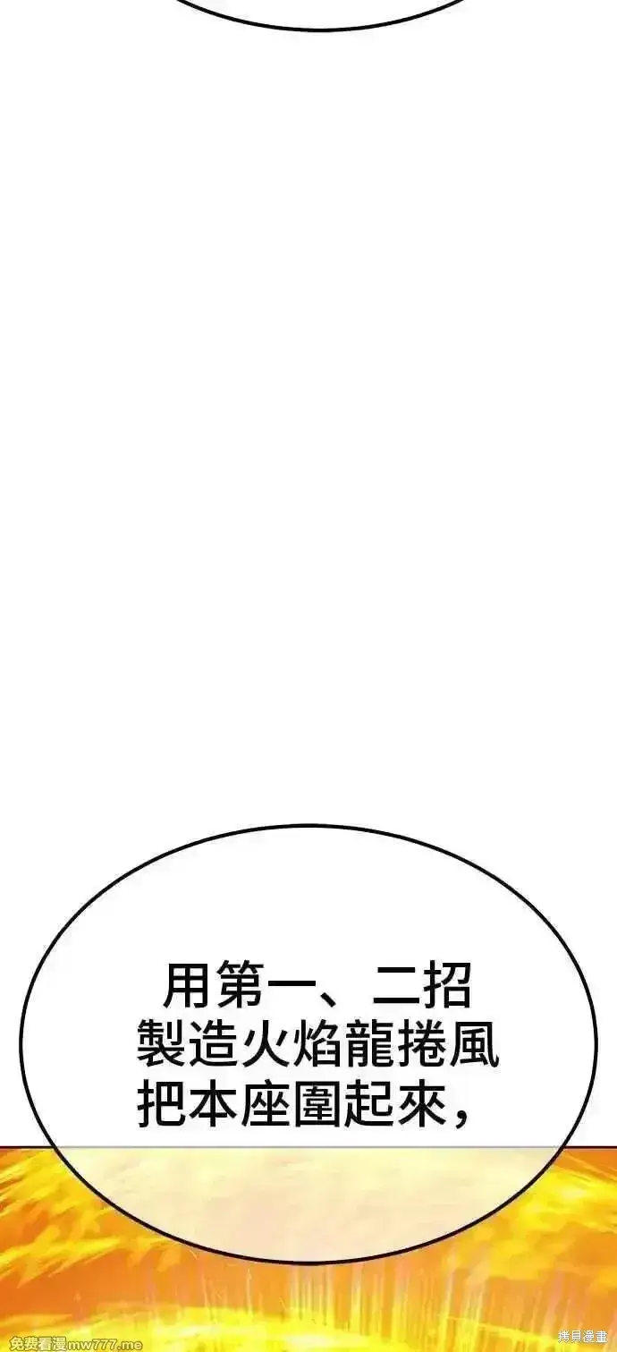 漫画《99强化木棍》第二季 第43话第124张图