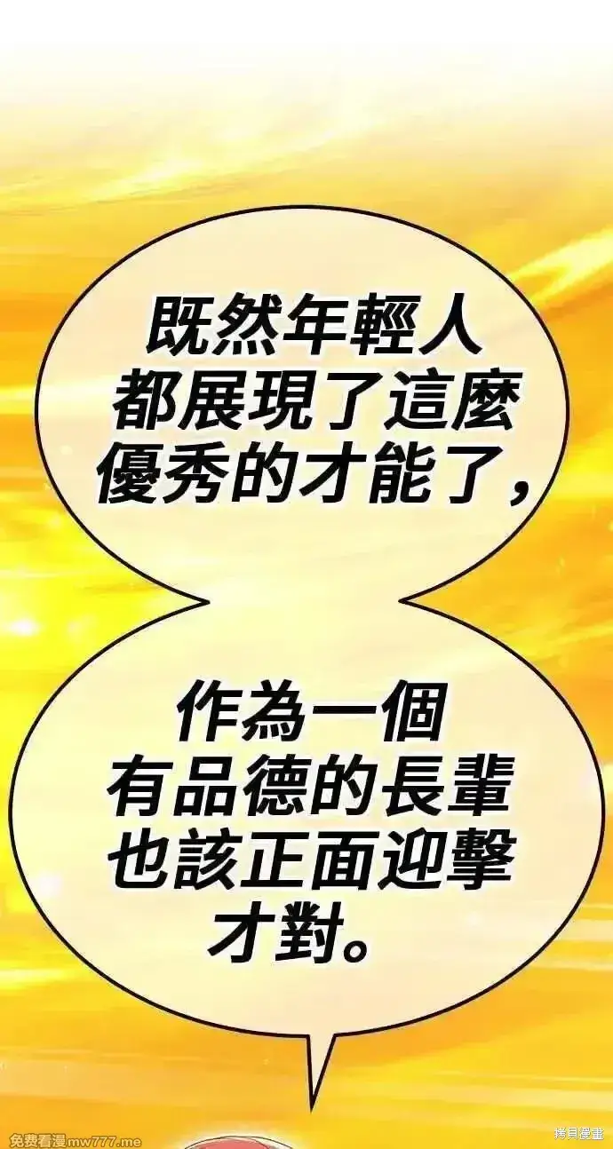 漫画《99强化木棍》第二季 第43话第131张图
