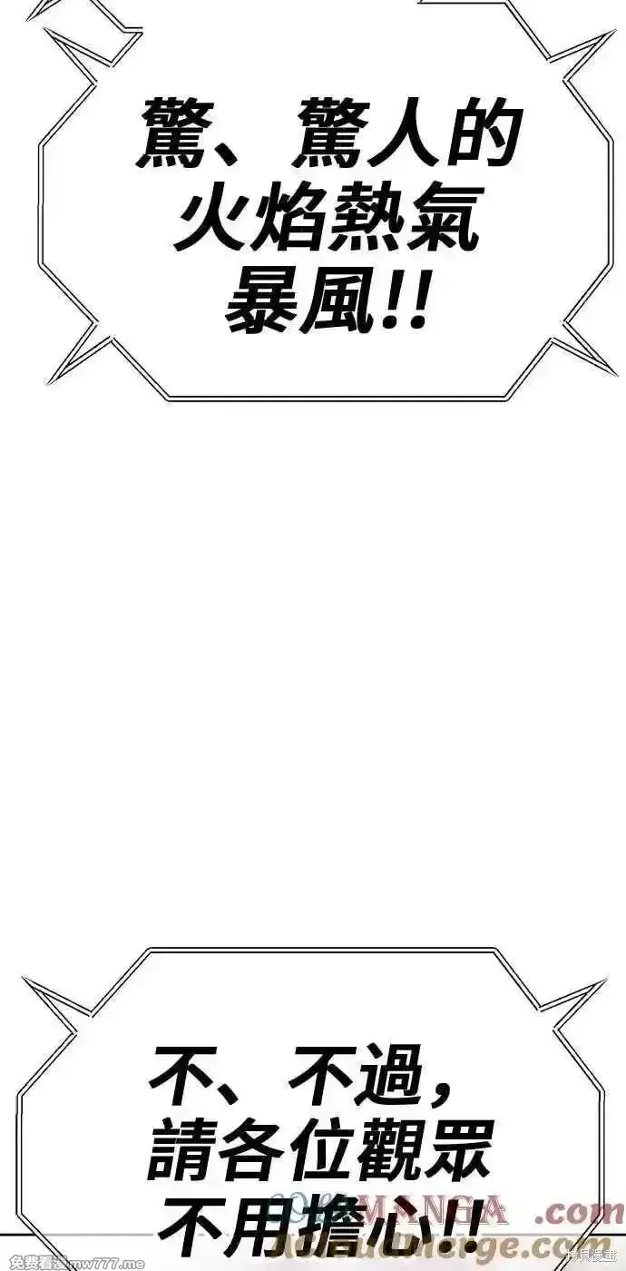 漫画《99强化木棍》第二季 第43话第153张图