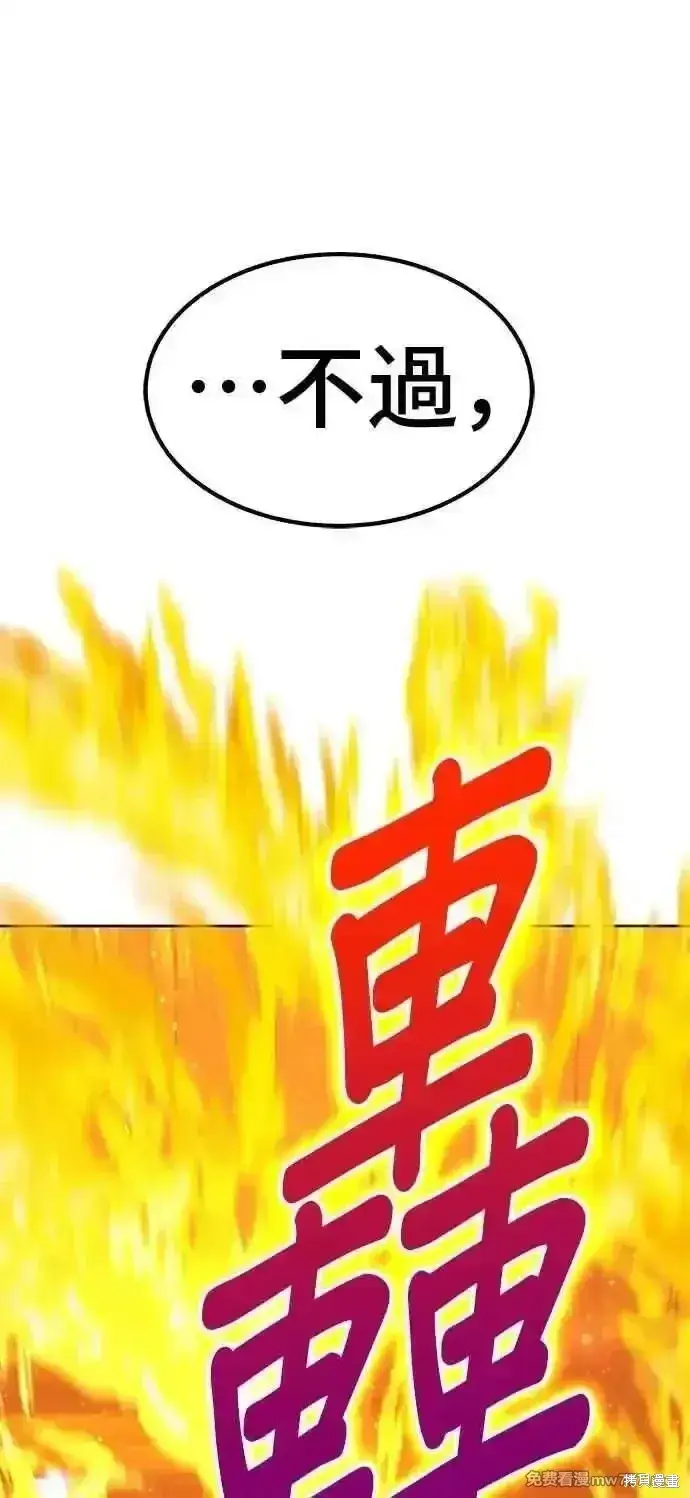 漫画《99强化木棍》第二季 第43话第22张图
