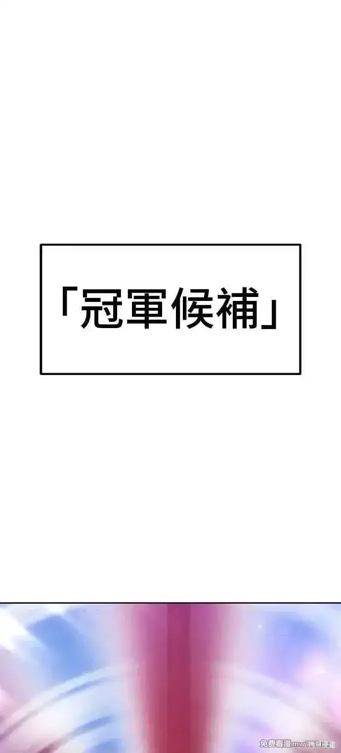 漫画《99强化木棍》第二季 第43话第235张图