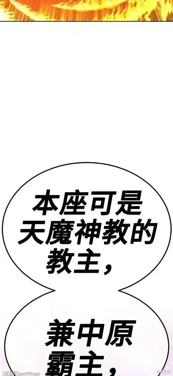 漫画《99强化木棍》第二季 第43话第24张图