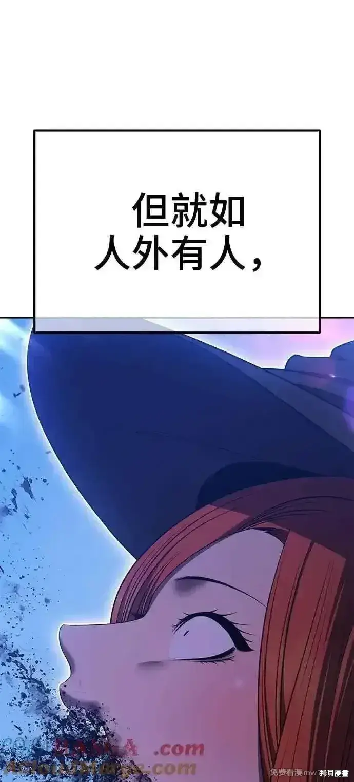 漫画《99强化木棍》第二季 第43话第241张图