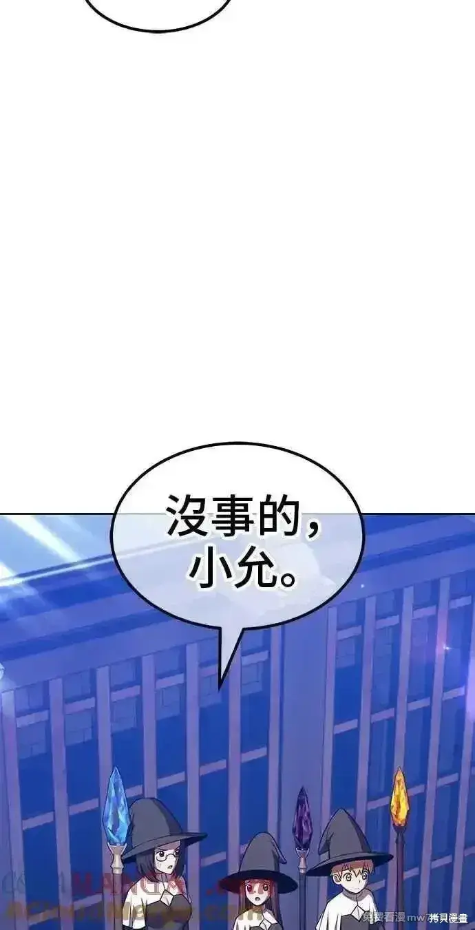 漫画《99强化木棍》第二季 第43话第257张图