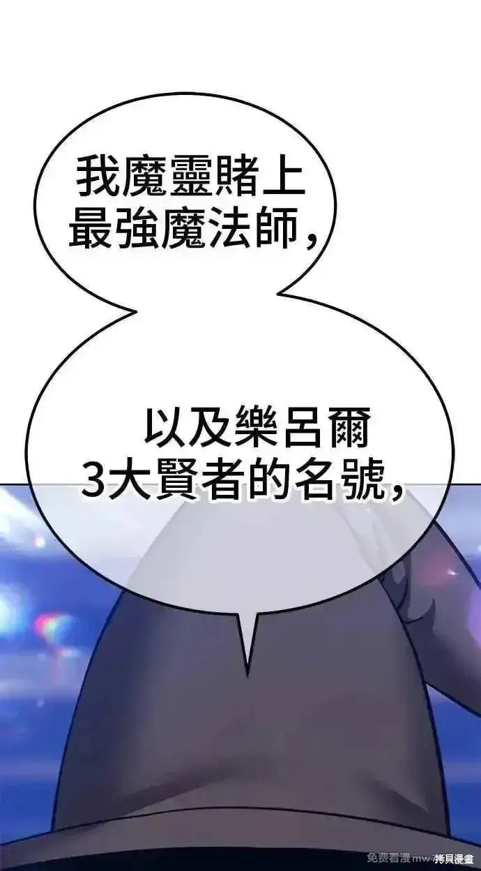 漫画《99强化木棍》第二季 第43话第259张图