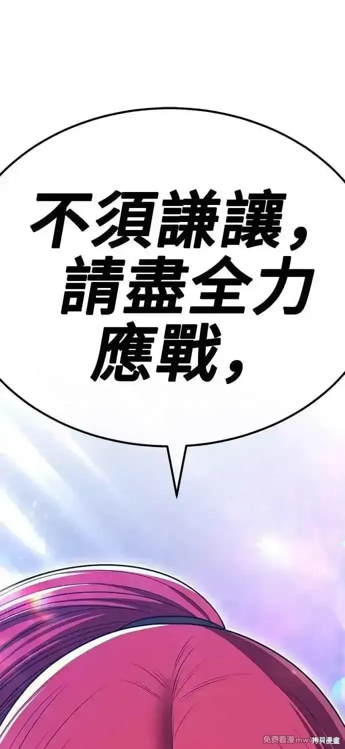 漫画《99强化木棍》第二季 第43话第28张图