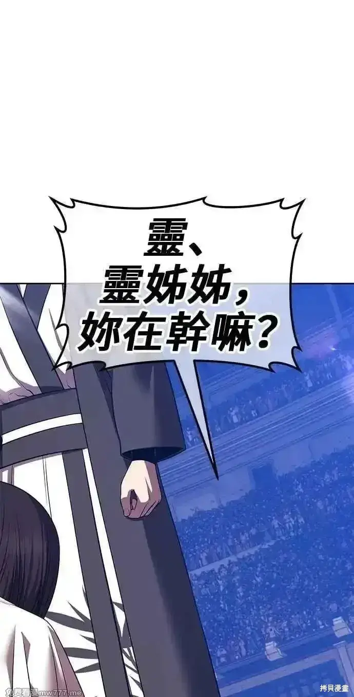 漫画《99强化木棍》第二季 第43话第290张图