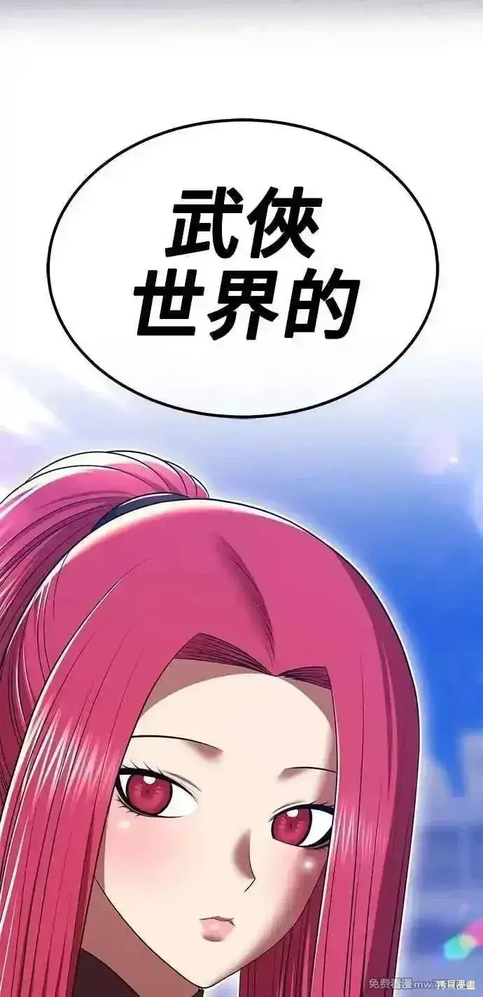 漫画《99强化木棍》第二季 第43话第3张图