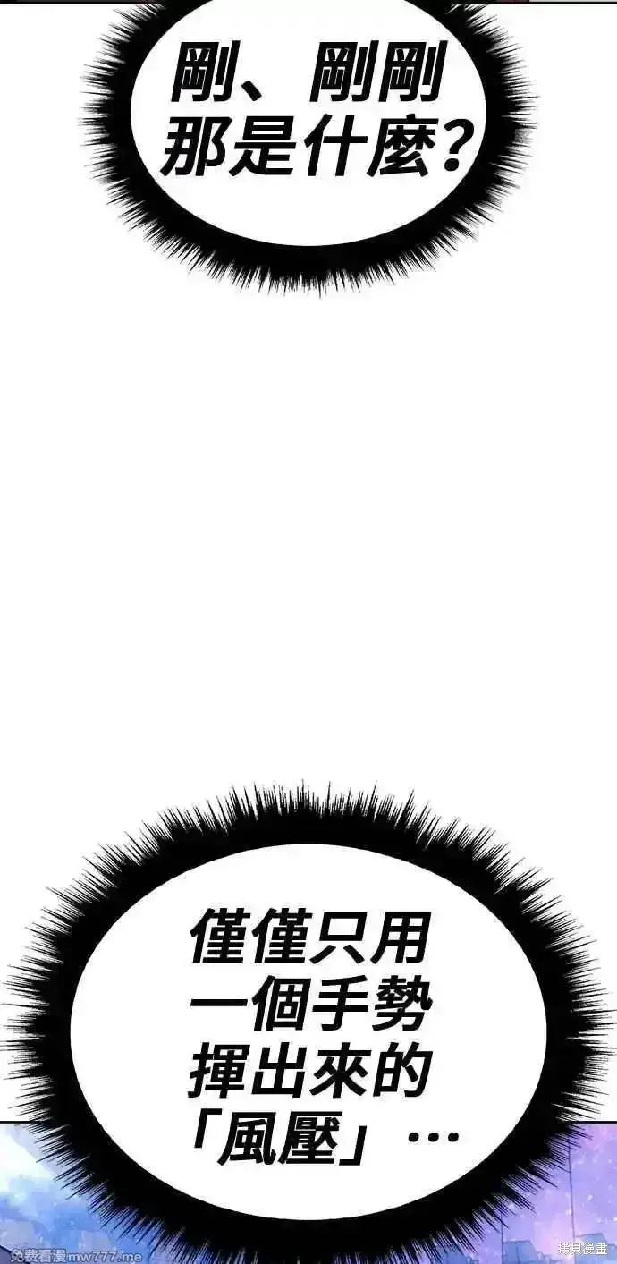 漫画《99强化木棍》第二季 第43话第35张图