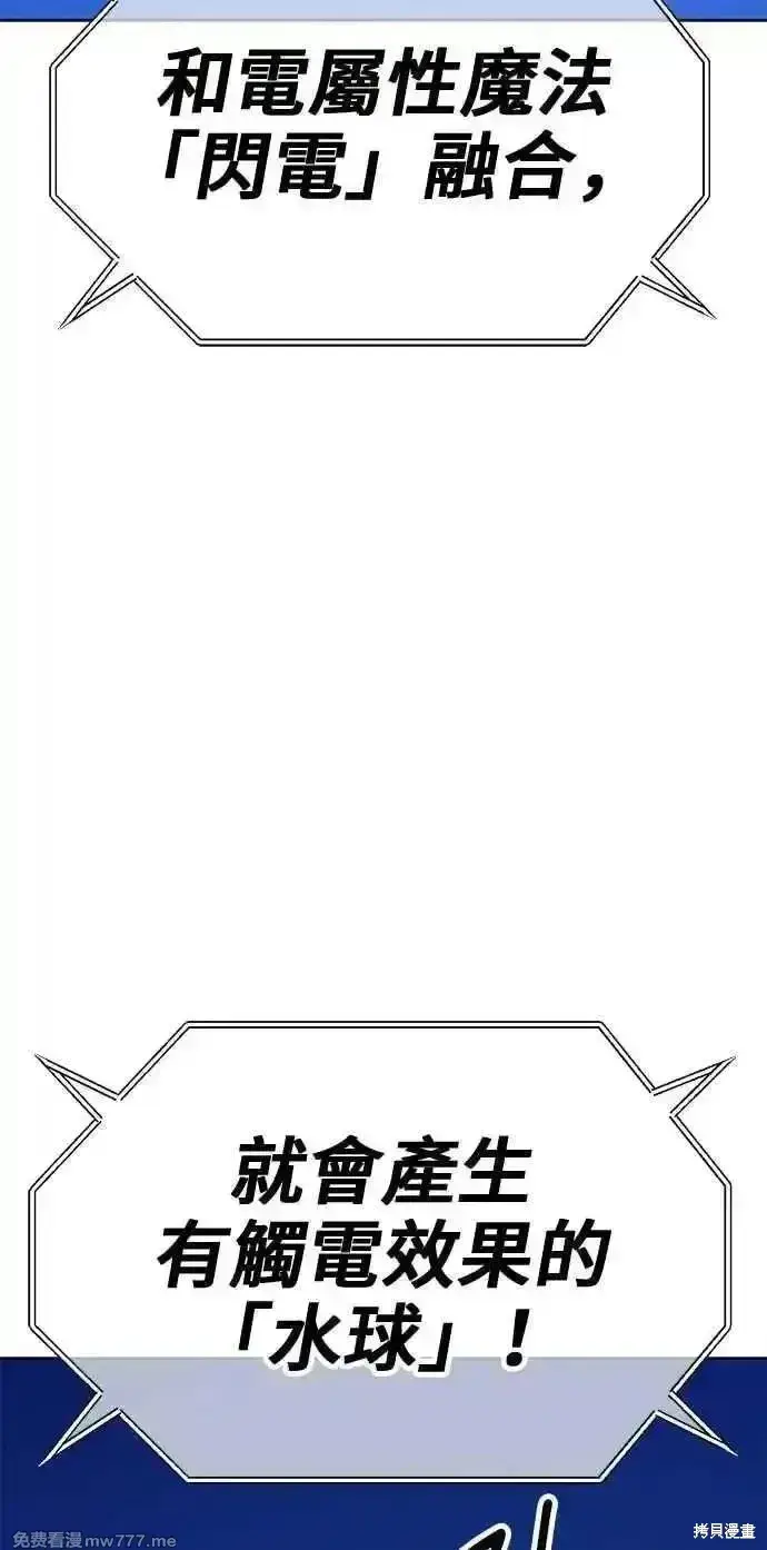 漫画《99强化木棍》第二季 第43话第68张图