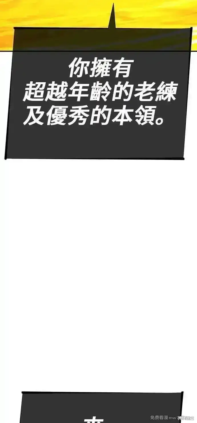 漫画《99强化木棍》第二季 第43话第78张图