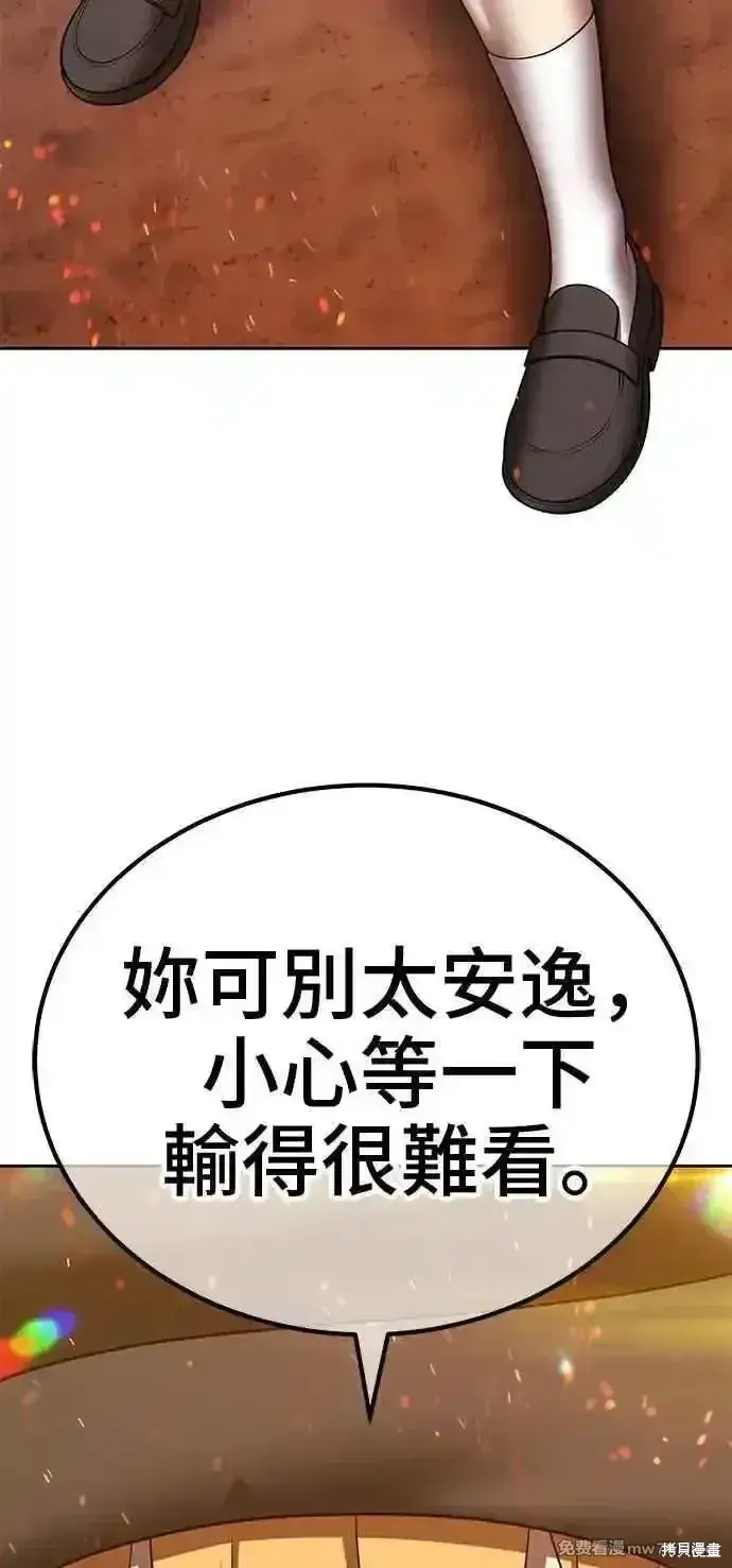 漫画《99强化木棍》第二季 第43话第82张图