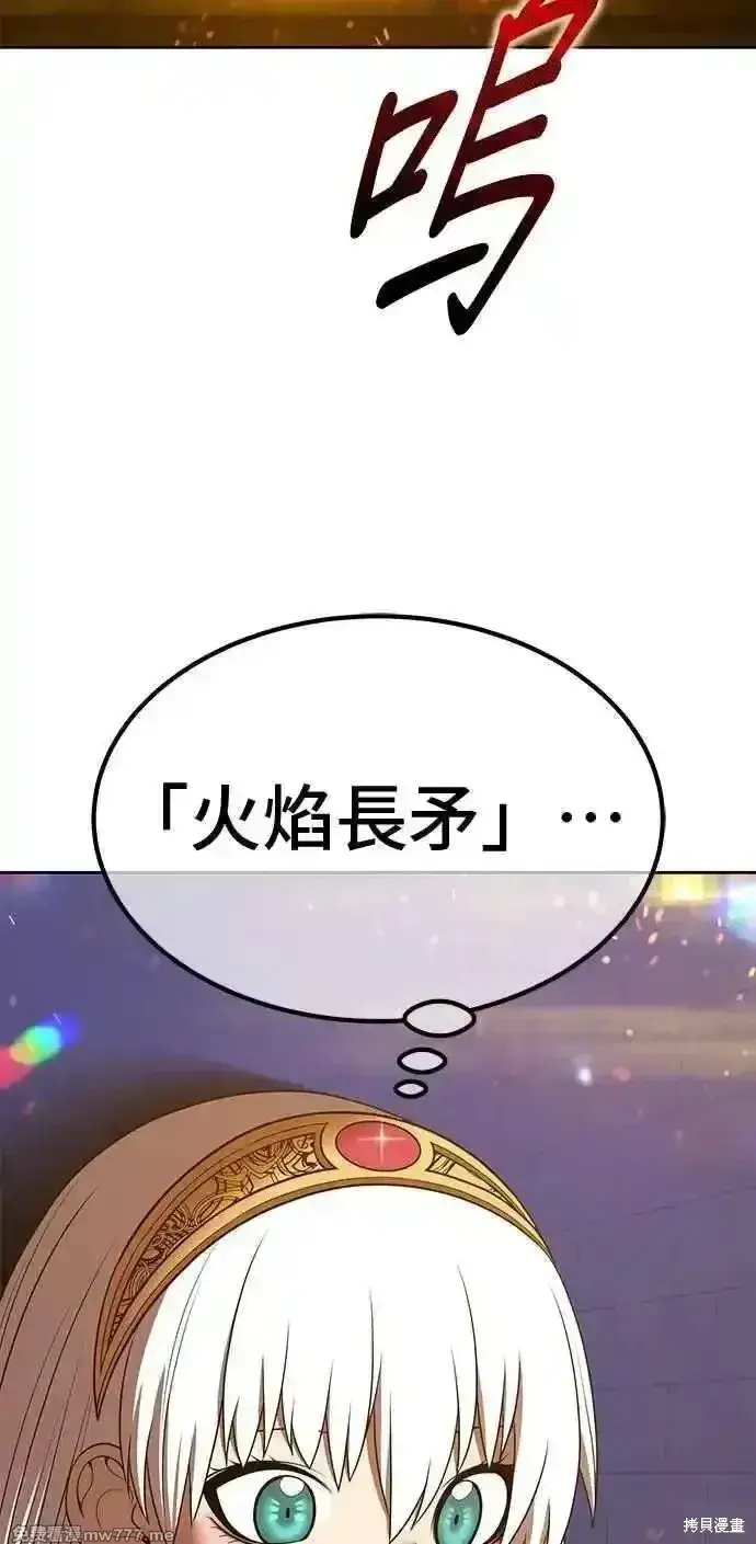 漫画《99强化木棍》第二季 第43话第90张图