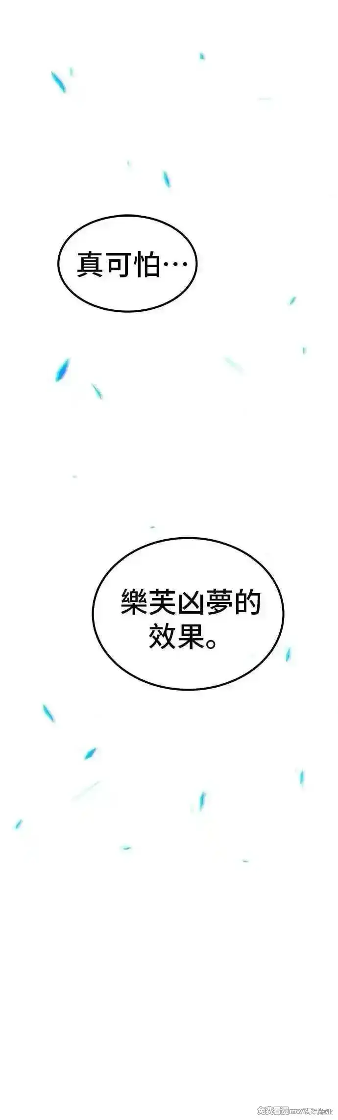 漫画《99强化木棍》第二季 第44话第111张图