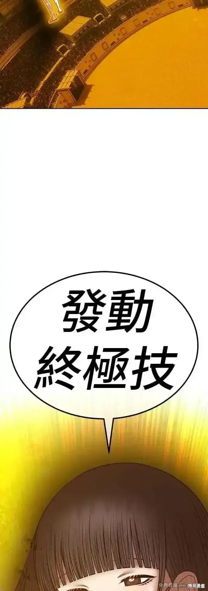 漫画《99强化木棍》第二季 第44话第132张图