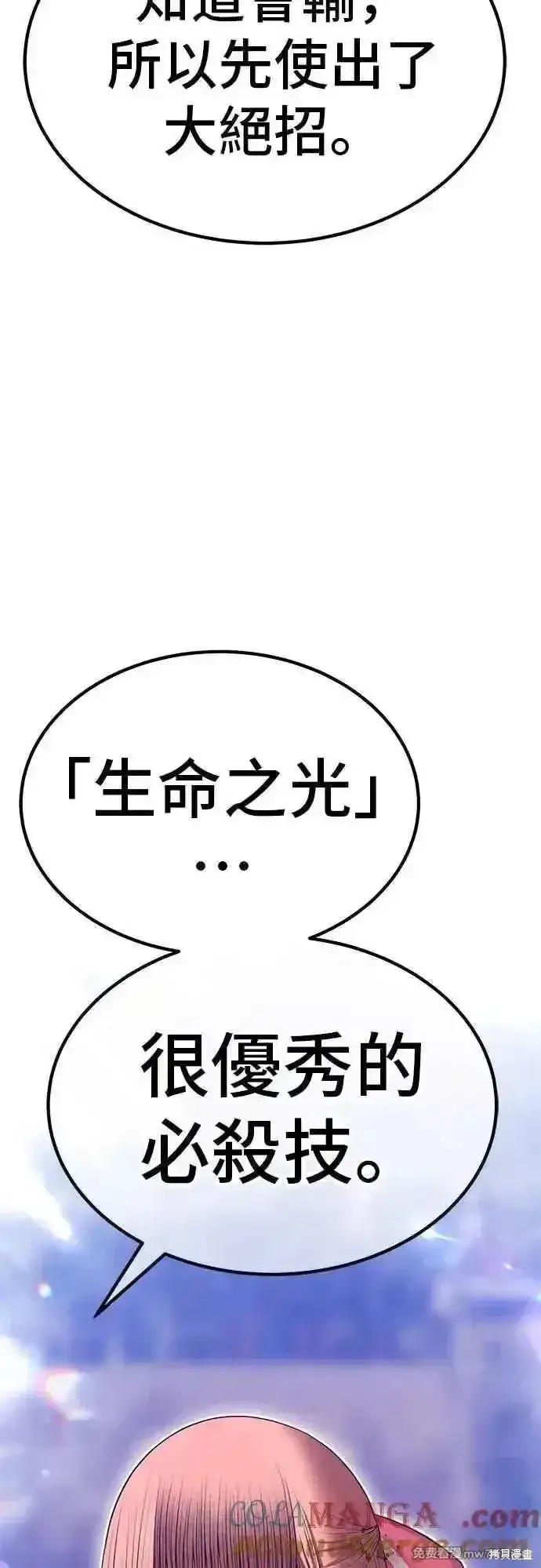 漫画《99强化木棍》第二季 第44话第145张图
