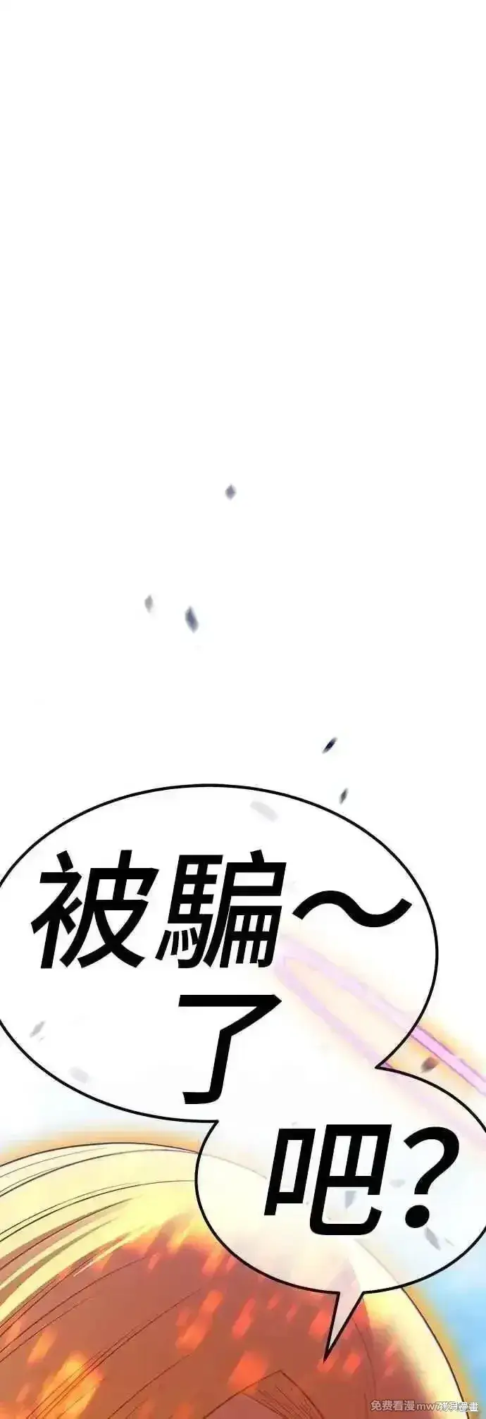 漫画《99强化木棍》第二季 第44话第152张图