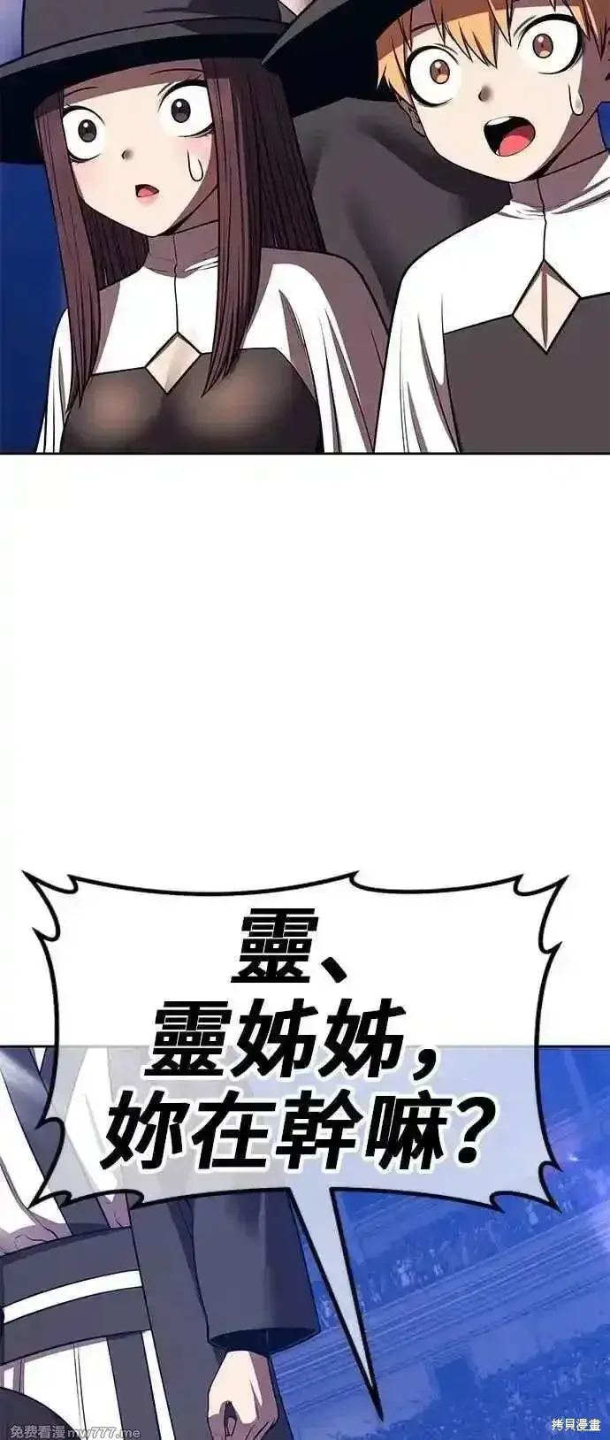 漫画《99强化木棍》第二季 第44话第6张图