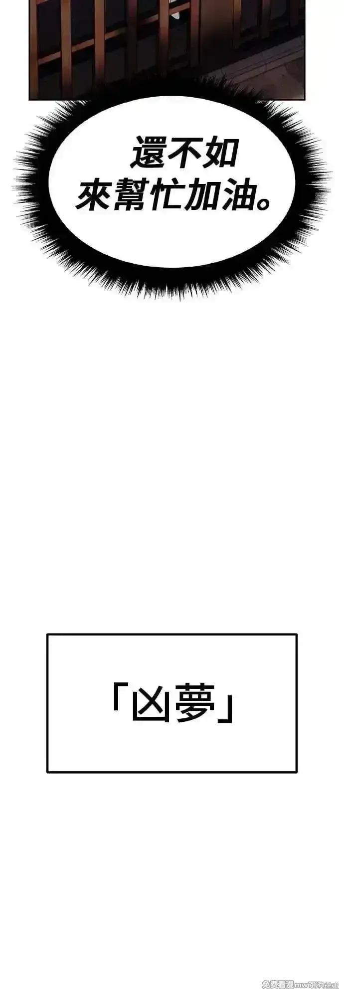 漫画《99强化木棍》第二季 第44话第86张图