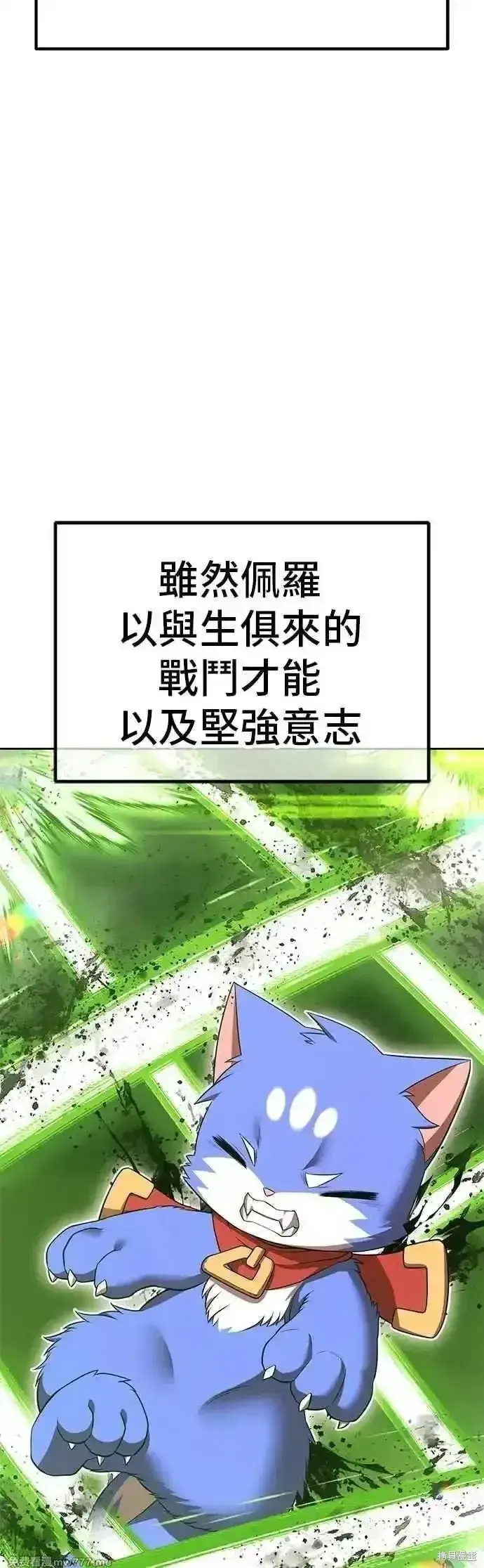 漫画《99强化木棍》第二季 第44话第88张图