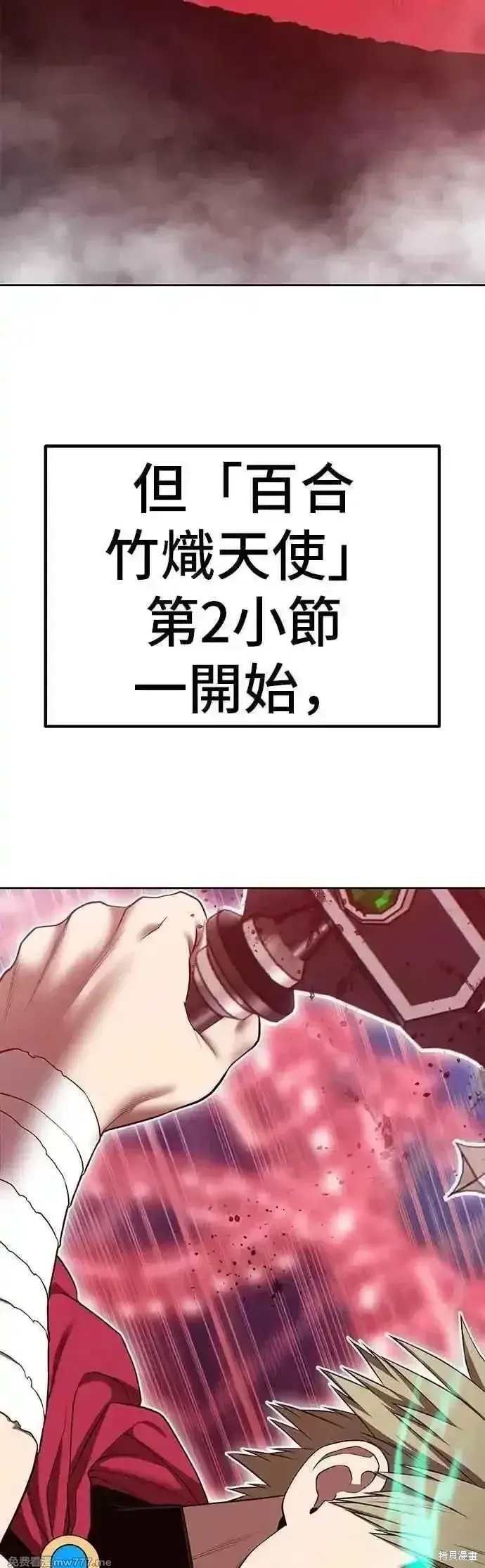 漫画《99强化木棍》第二季 第44话第91张图