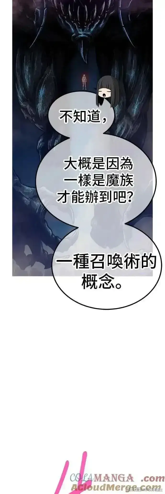 漫画《99强化木棍》第二季 第45话第101张图