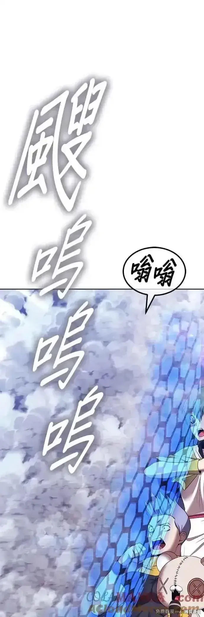 漫画《99强化木棍》第二季 第45话第53张图