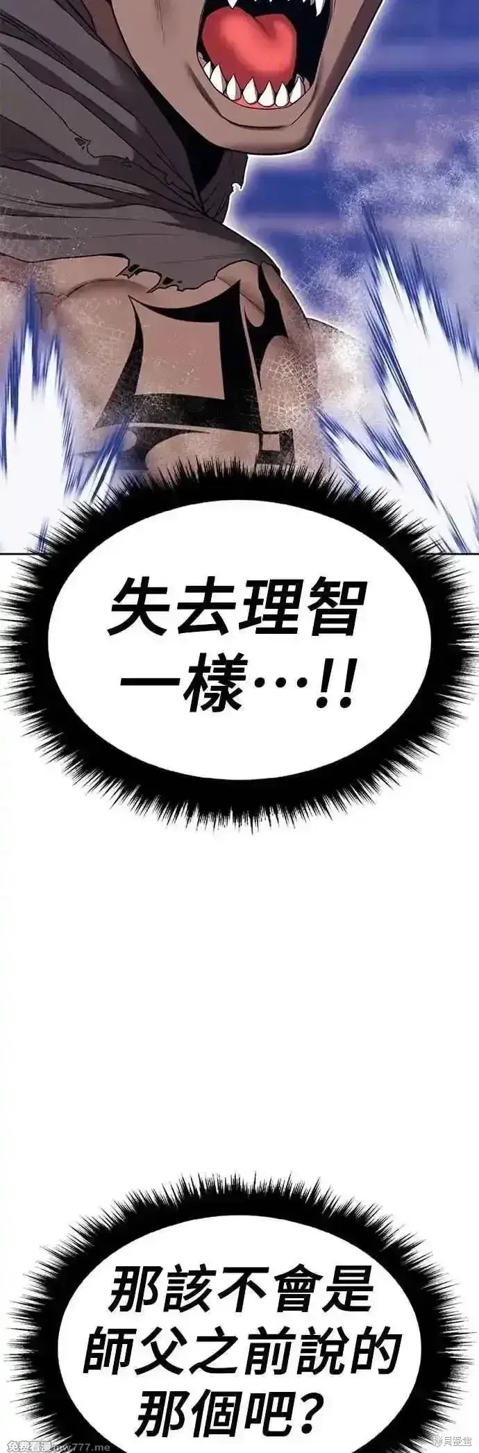 漫画《99强化木棍》第二季 第45话第62张图