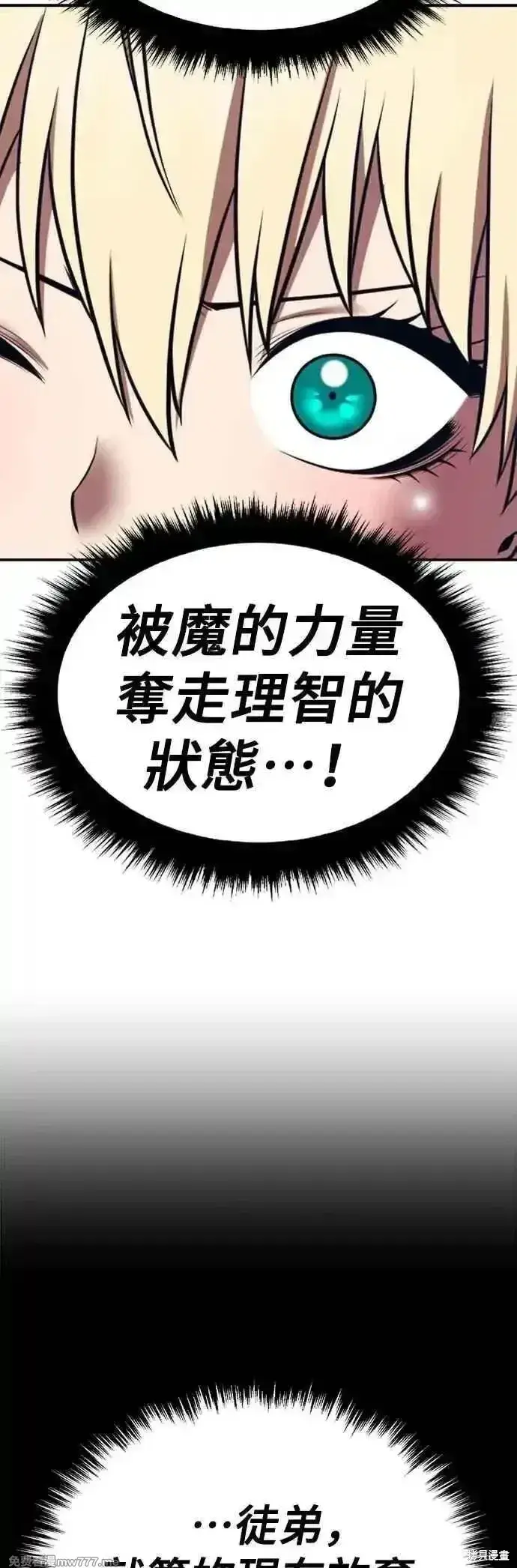 漫画《99强化木棍》第二季 第45话第63张图