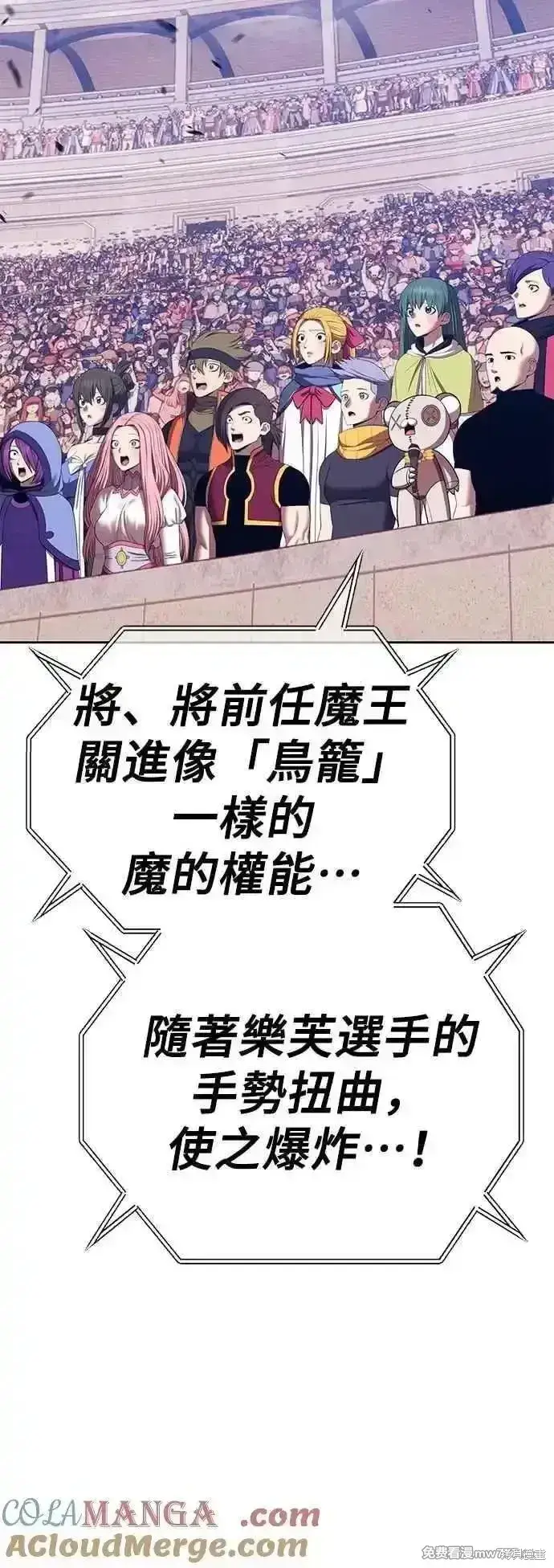 漫画《99强化木棍》第二季 第45话第89张图
