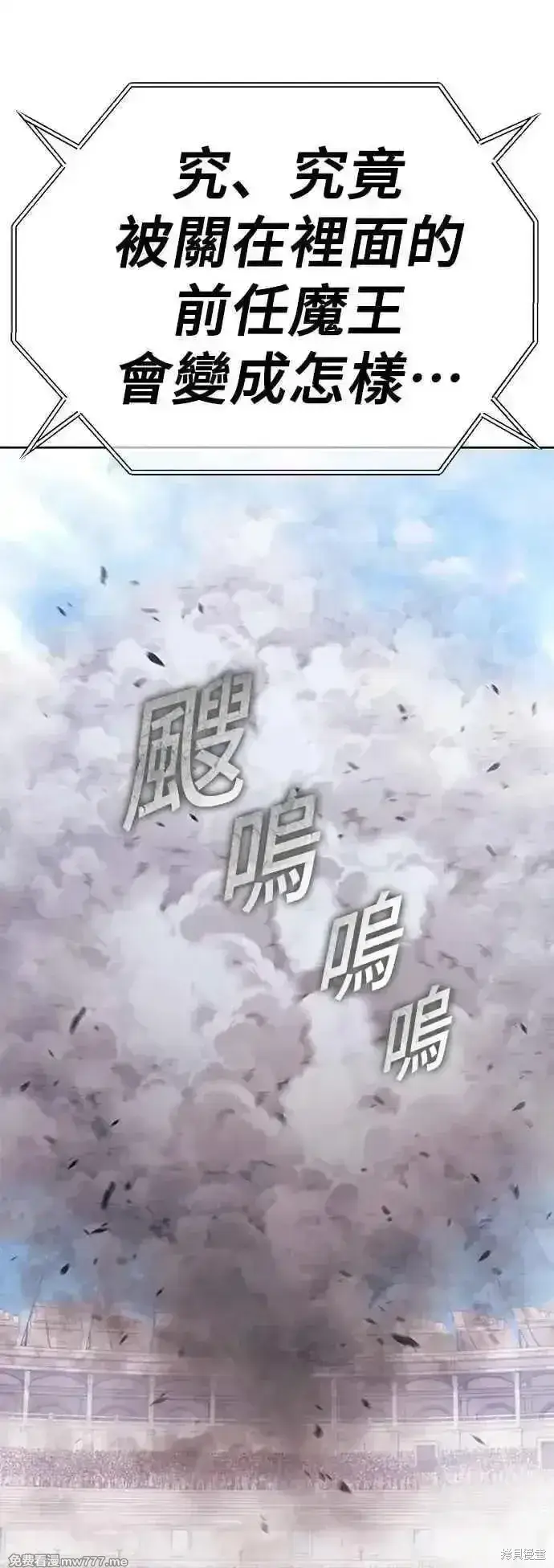 漫画《99强化木棍》第二季 第45话第90张图