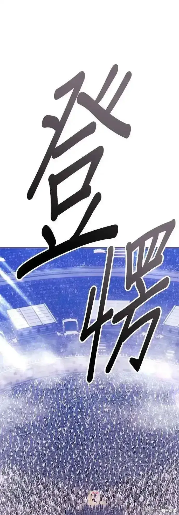 漫画《99强化木棍》第二季 第46话第114张图