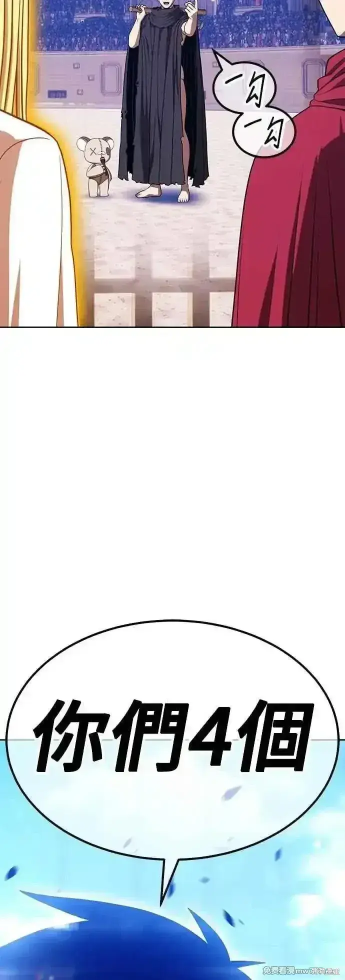 漫画《99强化木棍》第二季 第46话第12张图
