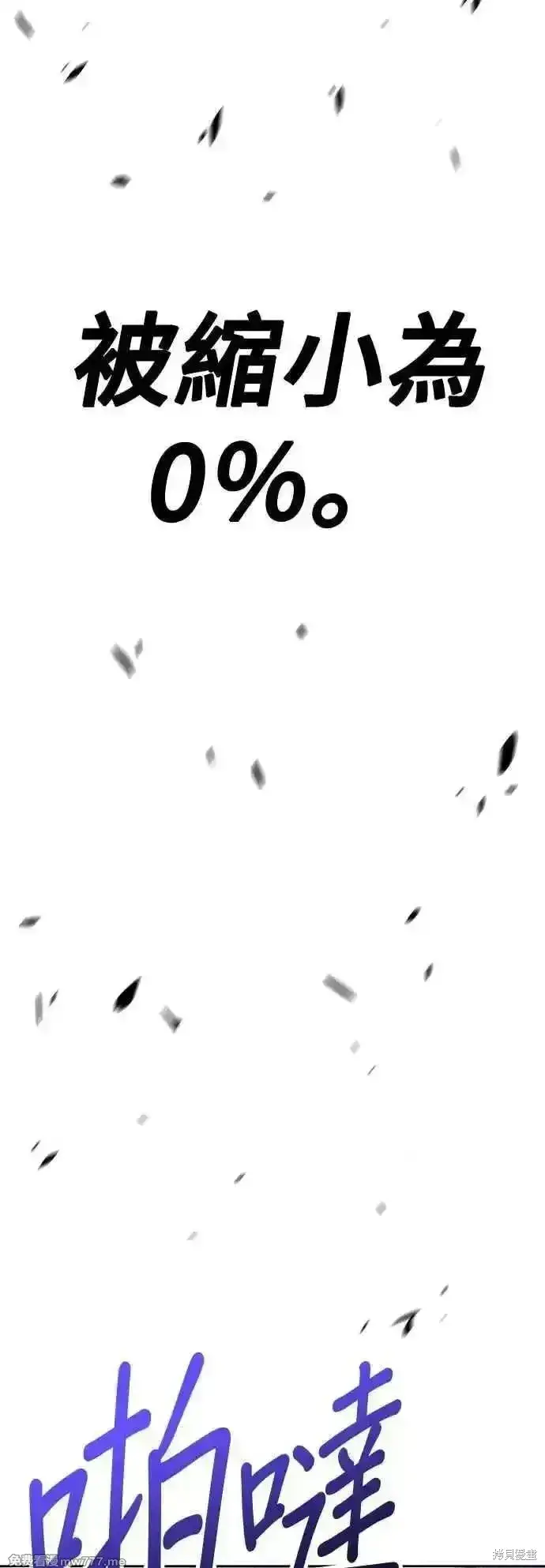 漫画《99强化木棍》第二季 第46话第158张图