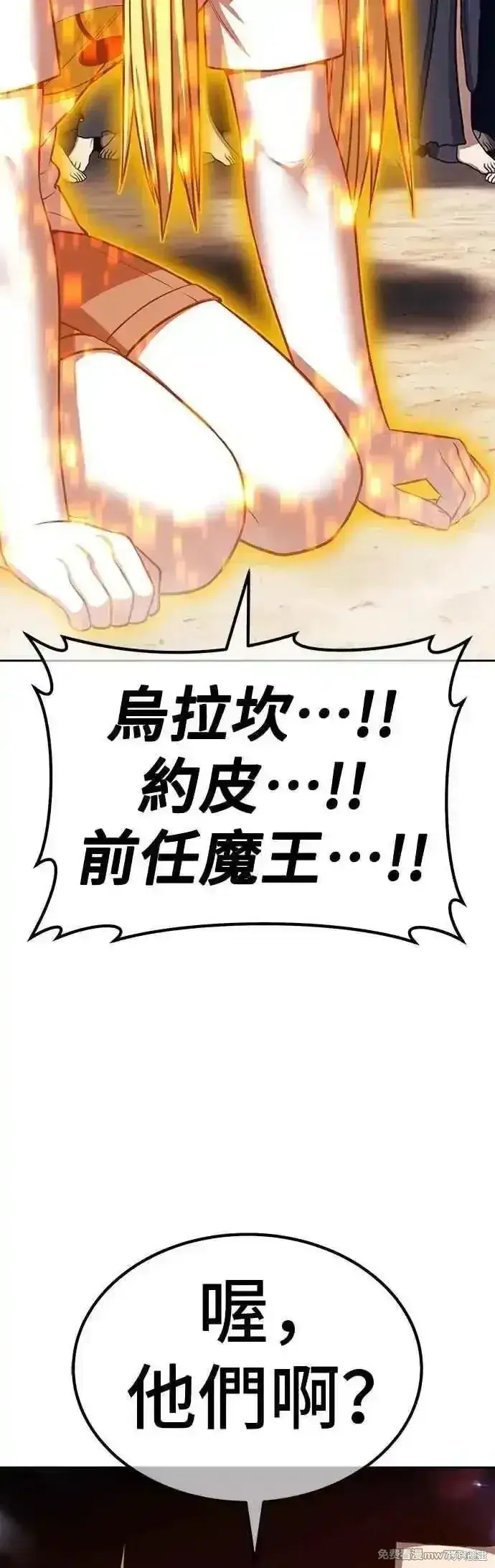 漫画《99强化木棍》第二季 第46话第204张图