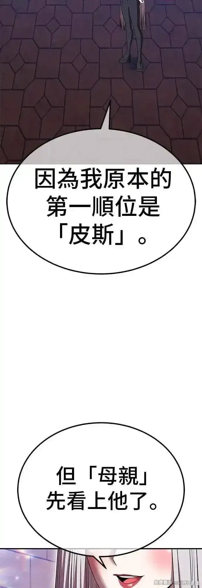 漫画《99强化木棍》第二季 第46话第35张图