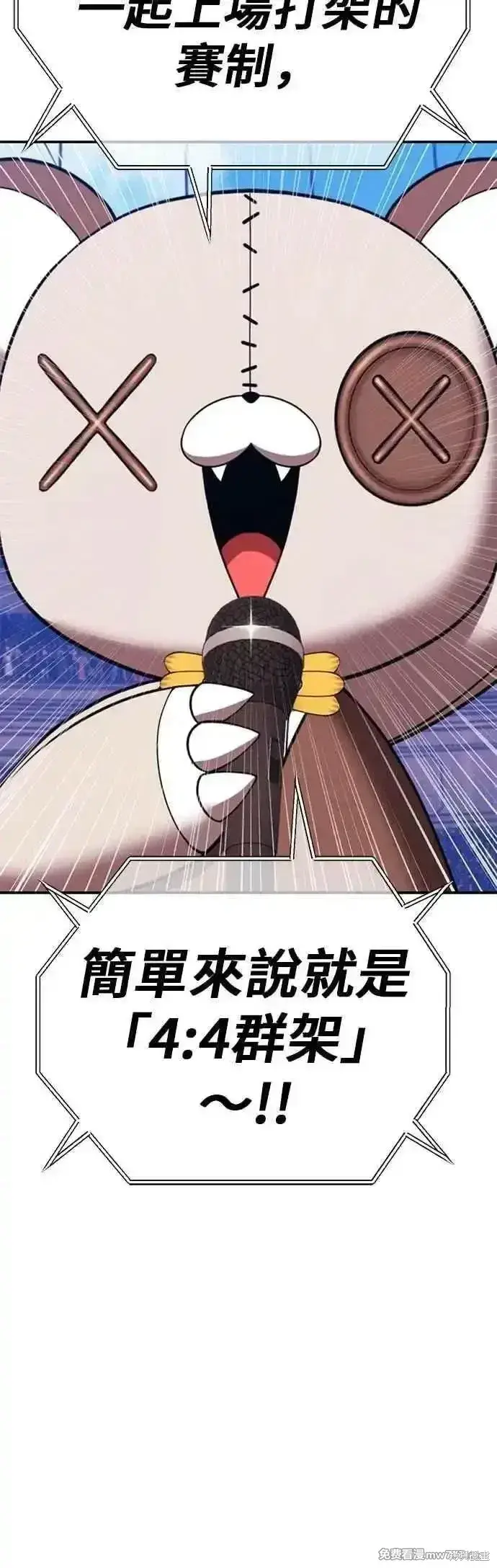 漫画《99强化木棍》第二季 第46话第6张图