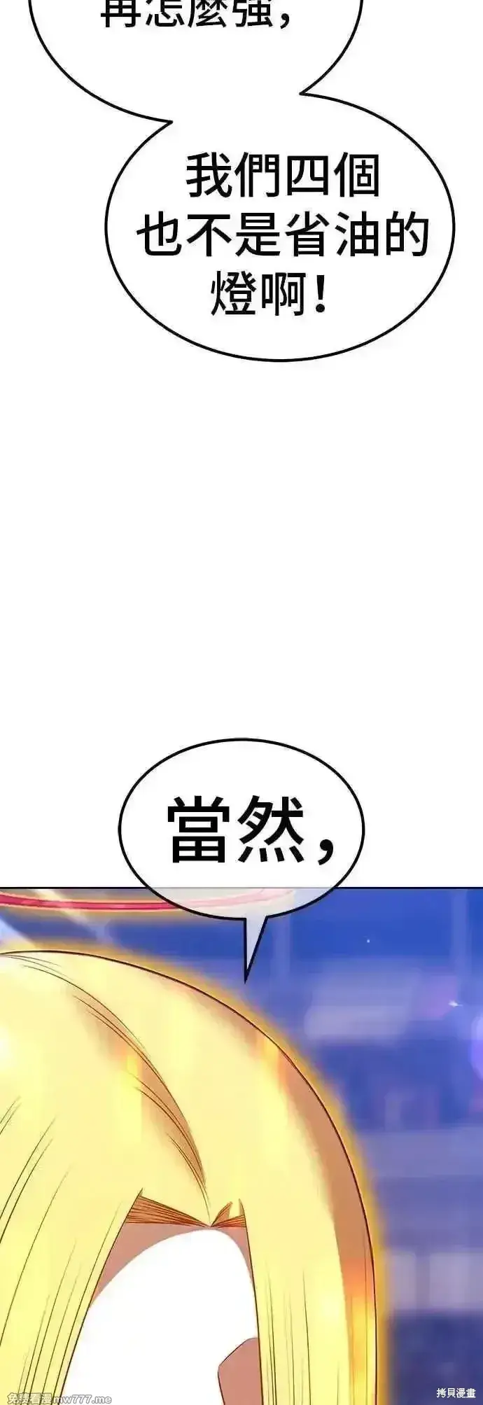 漫画《99强化木棍》第二季 第46话第95张图